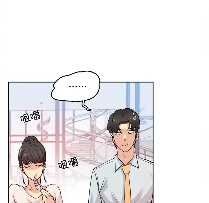 爸爸也疯狂 第19話 第59页