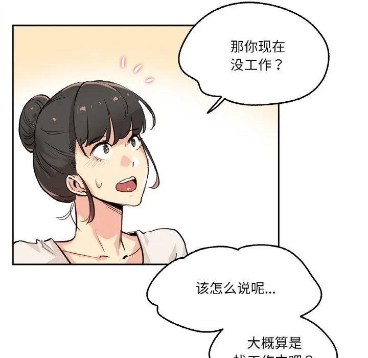 爸爸也疯狂 第19話 第25页