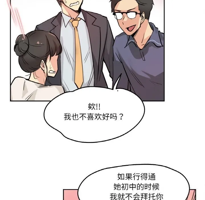 爸爸也疯狂 第19話 第35页