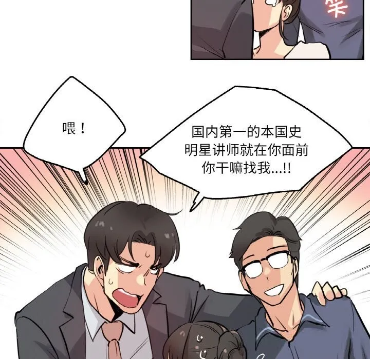 爸爸也疯狂 第19話 第33页