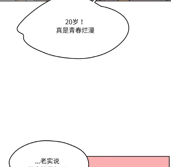 爸爸也疯狂 第19話 第77页