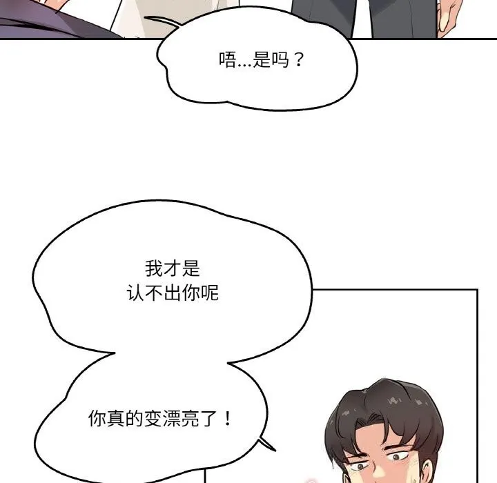 爸爸也疯狂 第19話 第17页