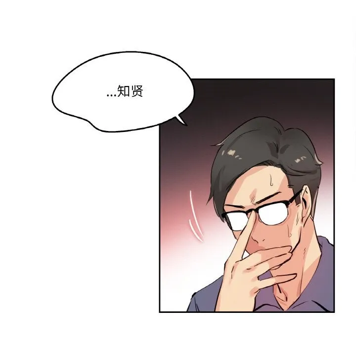 爸爸也疯狂 第19話 第68页