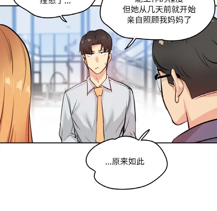 爸爸也疯狂 第19話 第89页