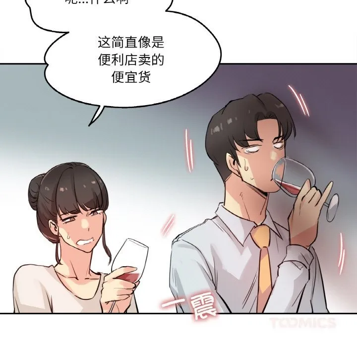 爸爸也疯狂 第19話 第66页