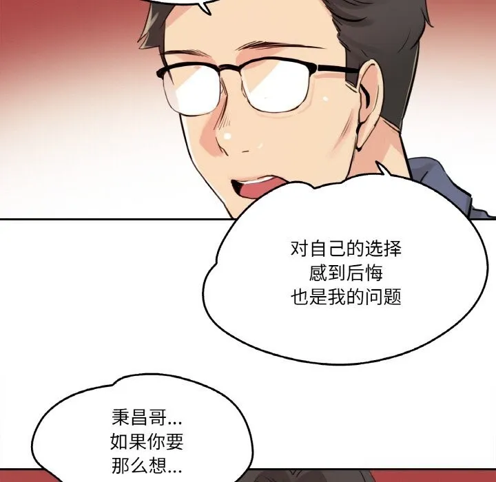 爸爸也疯狂 第19話 第93页