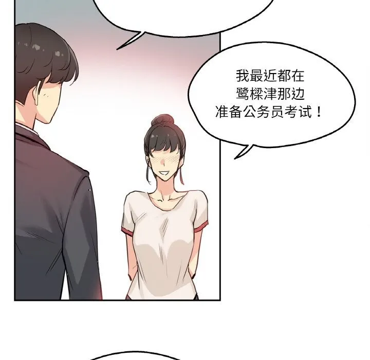 爸爸也疯狂 第19話 第20页