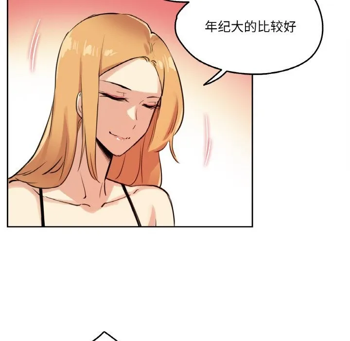 爸爸也疯狂 第19話 第79页