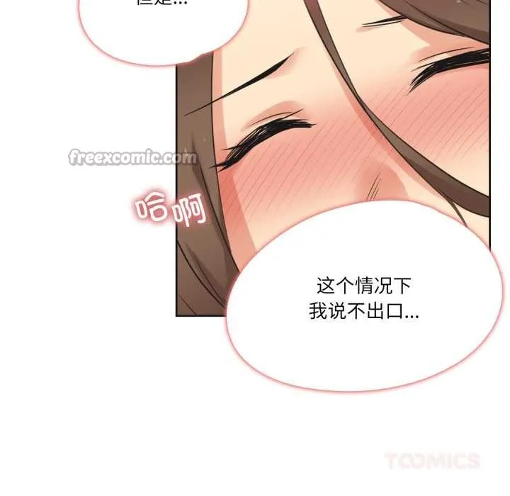 爸爸也疯狂 第42話 第30页