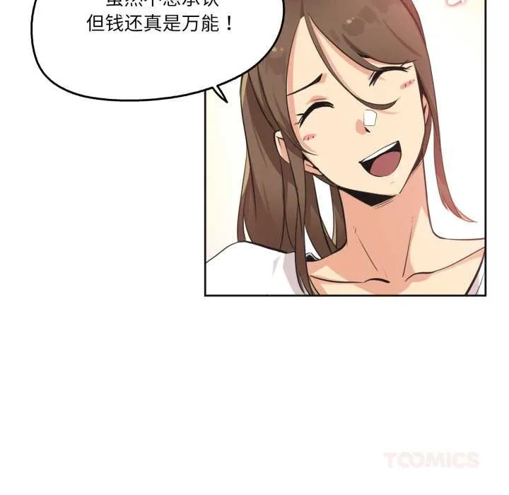爸爸也疯狂 第42話 第14页