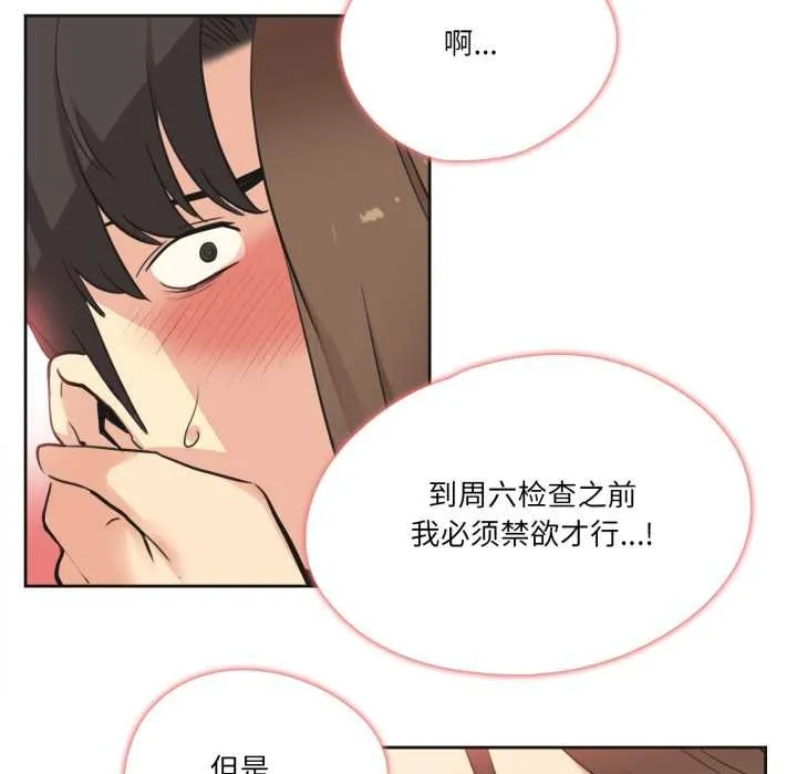 爸爸也疯狂 第42話 第29页