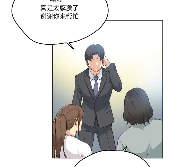 爸爸也疯狂 第42話 第9页