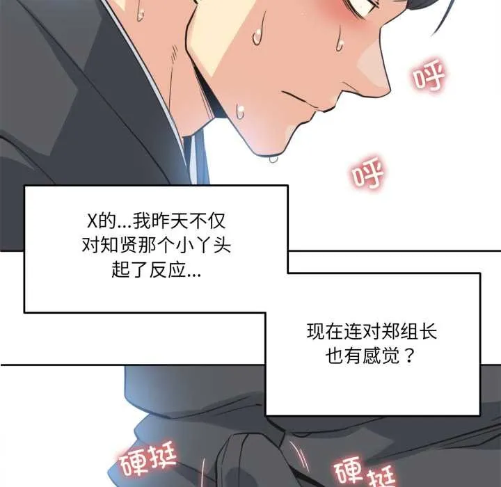 爸爸也疯狂 第42話 第87页
