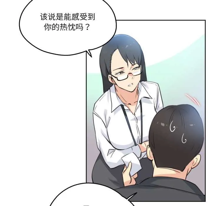爸爸也疯狂 第42話 第84页