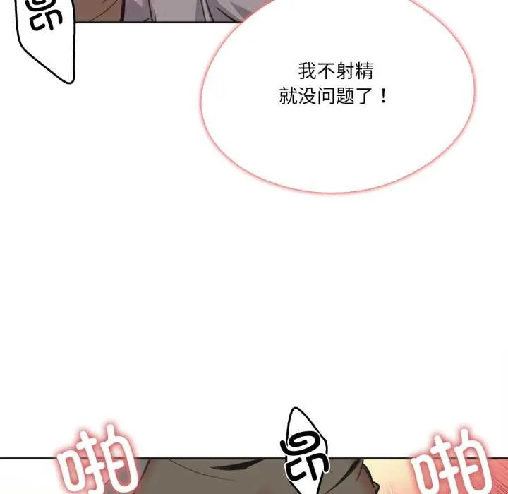 爸爸也疯狂 第42話 第40页