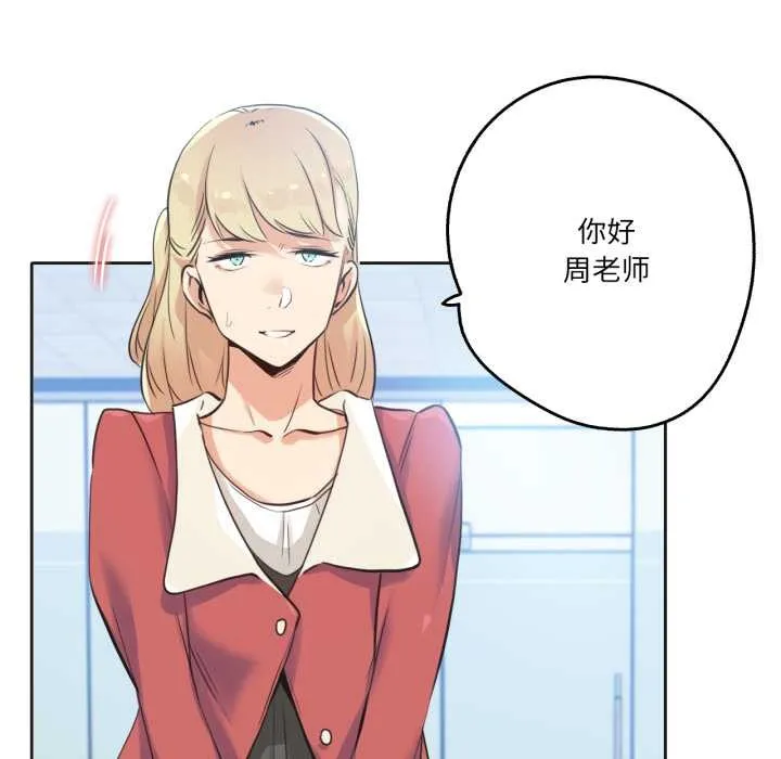 爸爸也疯狂 第42話 第89页
