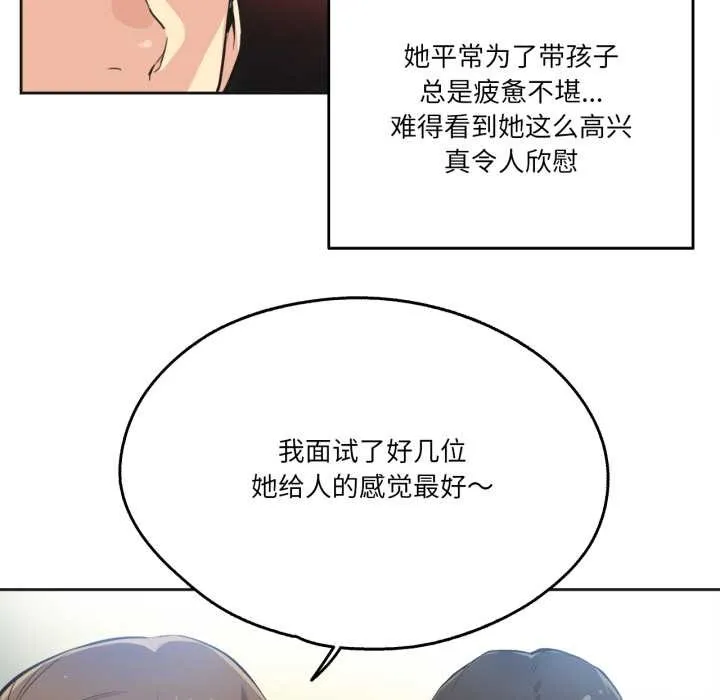 爸爸也疯狂 第42話 第16页
