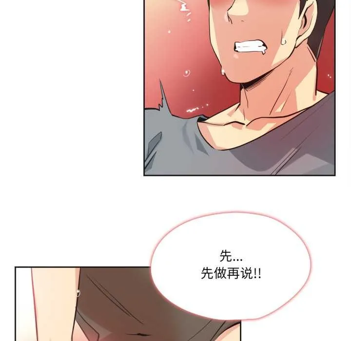 爸爸也疯狂 第42話 第36页