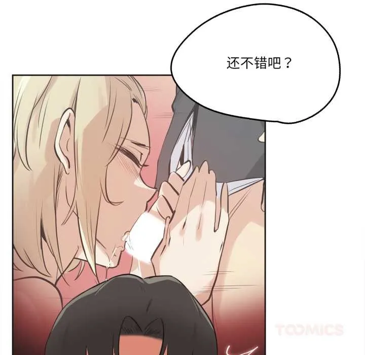 爸爸也疯狂 第42話 第82页