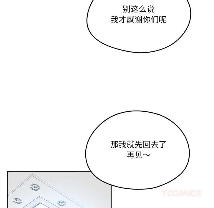 爸爸也疯狂 第42話 第10页