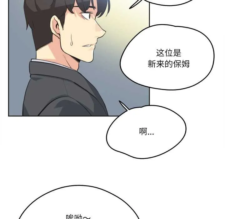 爸爸也疯狂 第42話 第8页