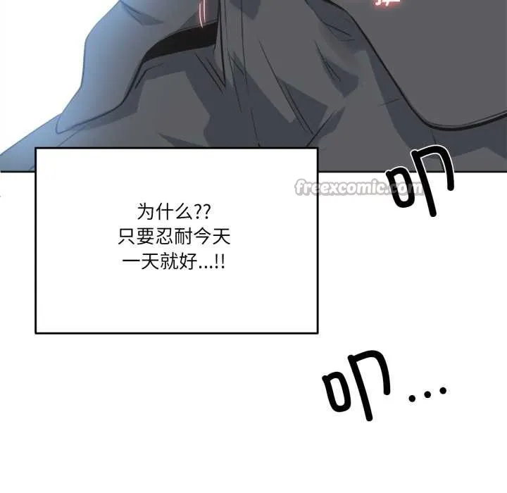 爸爸也疯狂 第42話 第88页