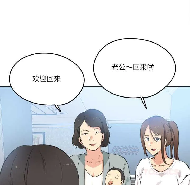 爸爸也疯狂 第42話 第6页