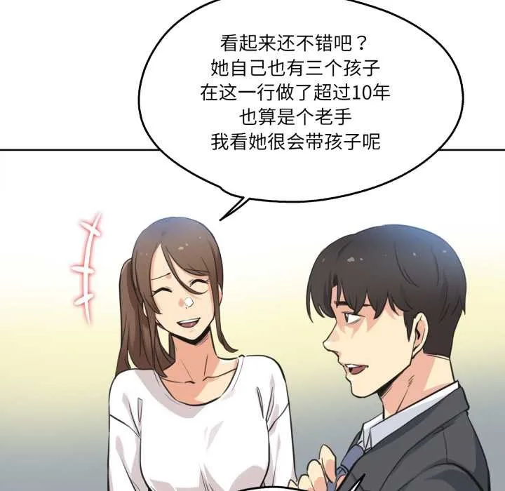 爸爸也疯狂 第42話 第12页