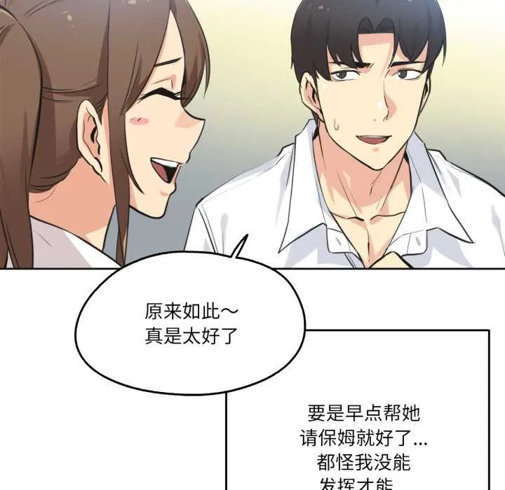 爸爸也疯狂 第42話 第17页