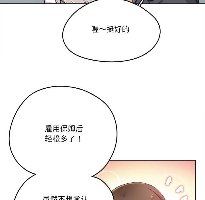 爸爸也疯狂 第42話 第13页