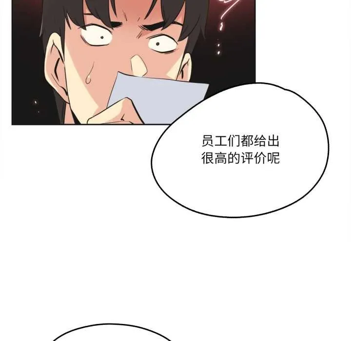 爸爸也疯狂 第42話 第83页