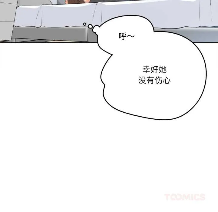爸爸也疯狂 第42話 第70页