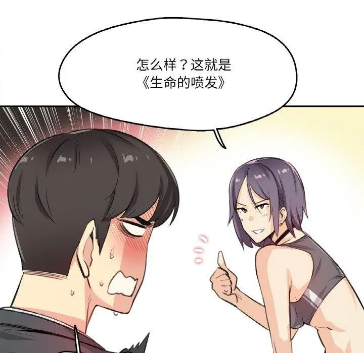 爸爸也疯狂 第12話 第28页