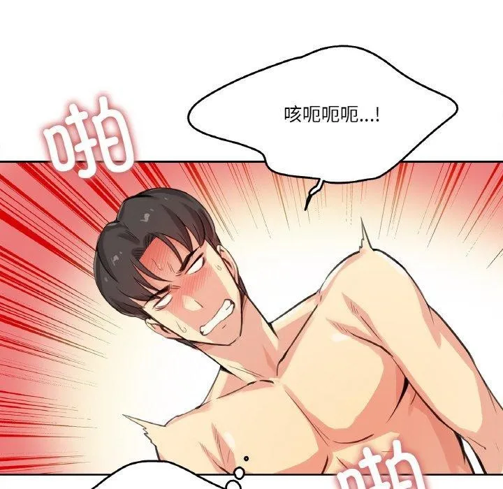 爸爸也疯狂 第12話 第73页
