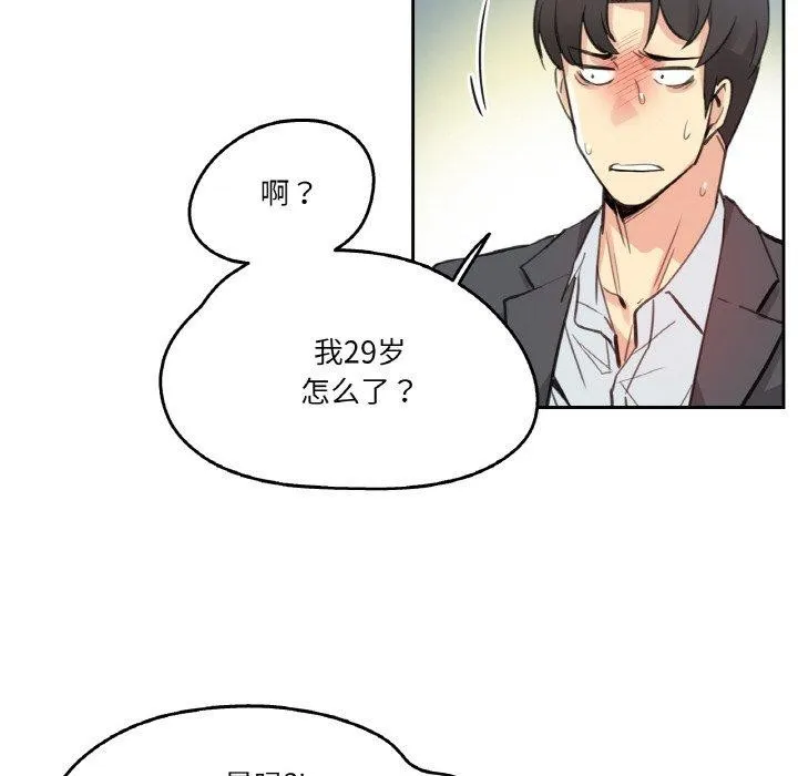 爸爸也疯狂 第12話 第43页