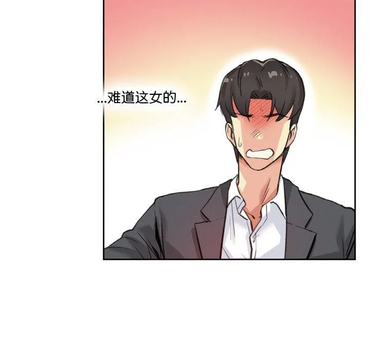 爸爸也疯狂 第12話 第53页