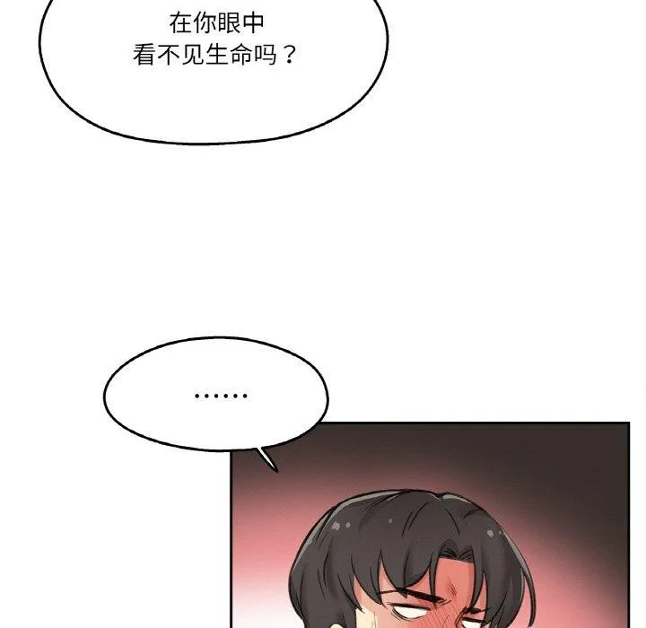 爸爸也疯狂 第12話 第31页