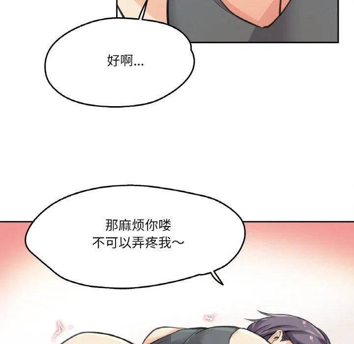 爸爸也疯狂 第12話 第68页