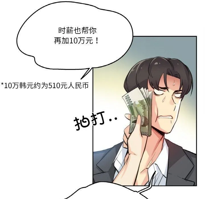 爸爸也疯狂 第12話 第46页