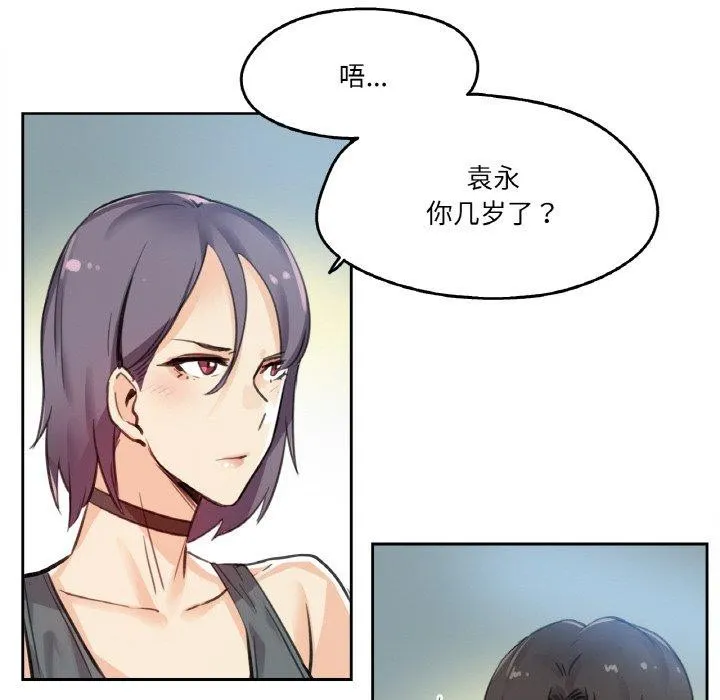 爸爸也疯狂 第12話 第42页