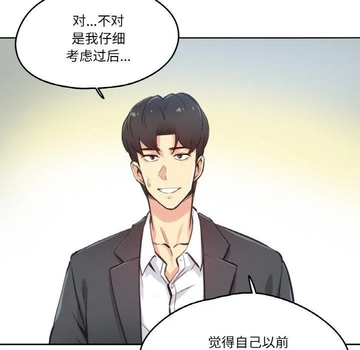 爸爸也疯狂 第12話 第7页
