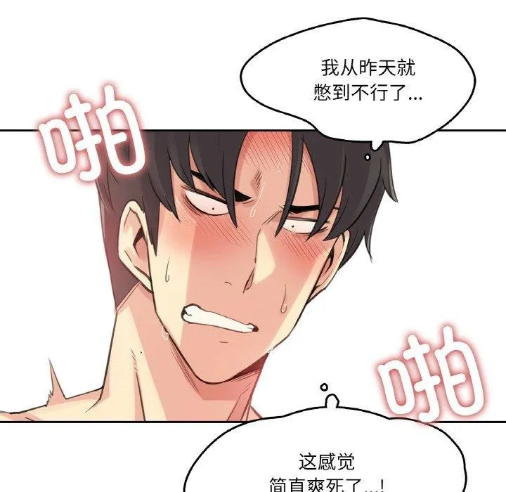 爸爸也疯狂 第12話 第76页