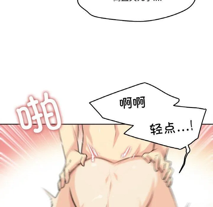 爸爸也疯狂 第12話 第77页