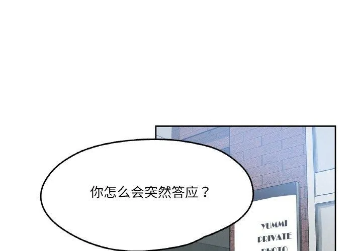 爸爸也疯狂 第12話 第3页