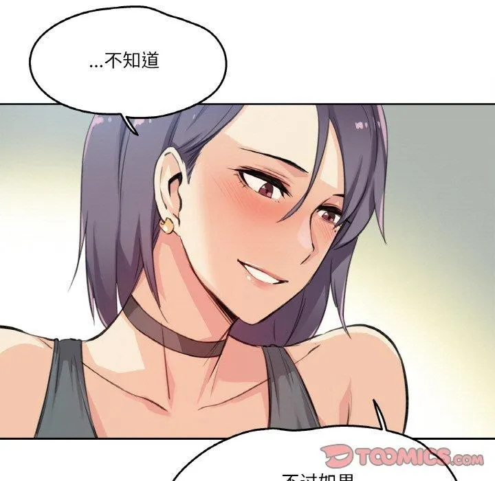 爸爸也疯狂 第12話 第18页