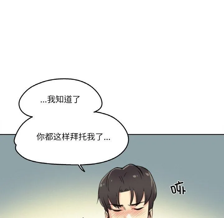 爸爸也疯狂 第12話 第55页