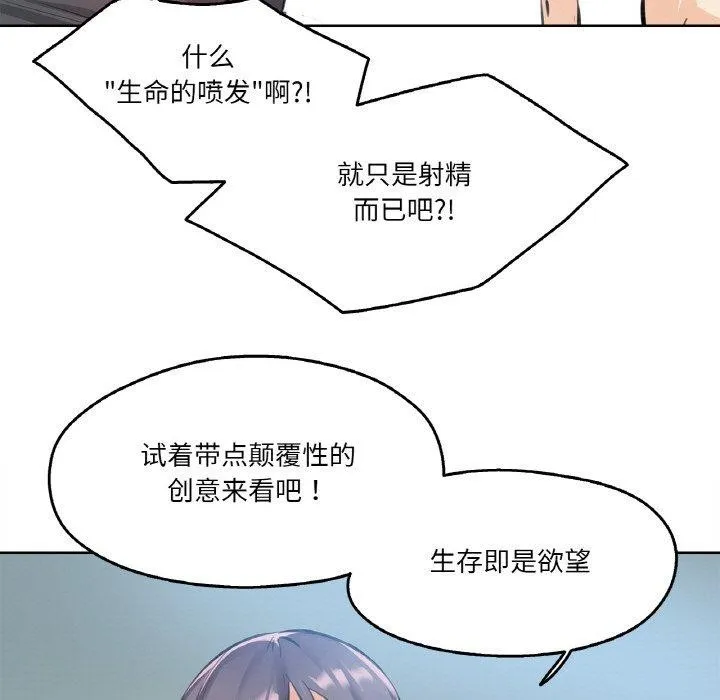 爸爸也疯狂 第12話 第29页