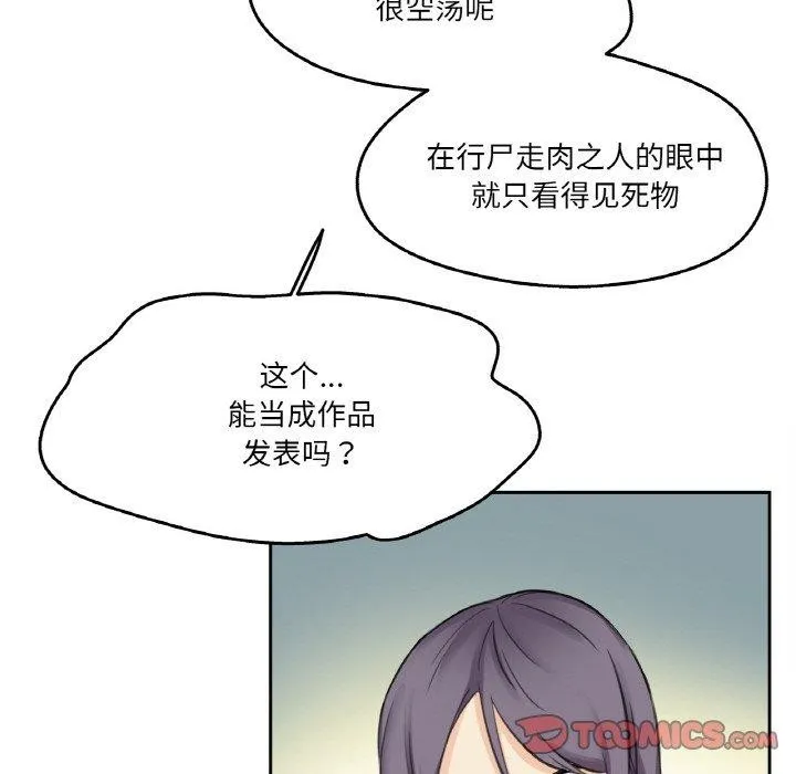 爸爸也疯狂 第12話 第34页