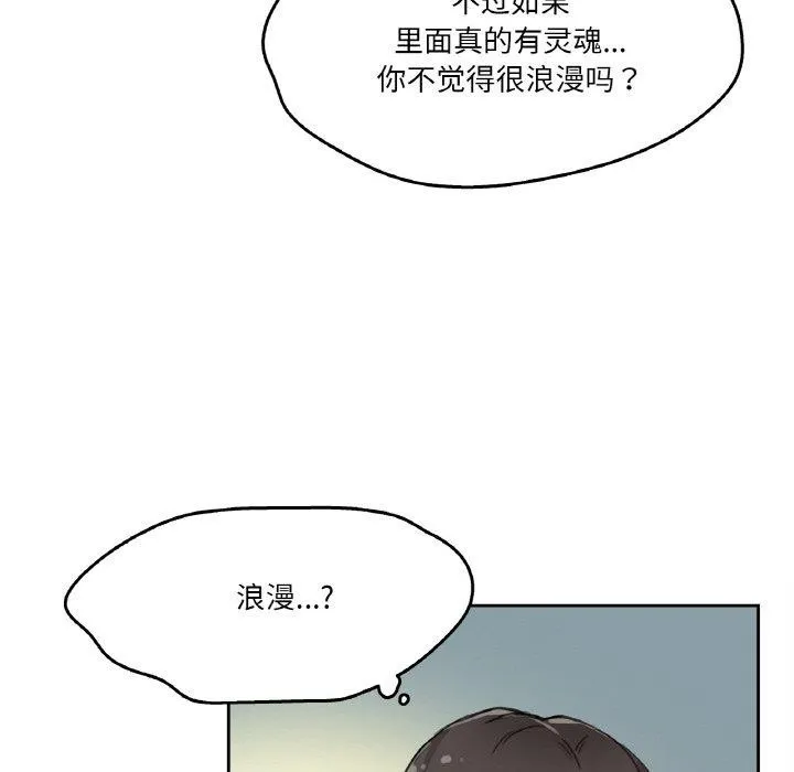 爸爸也疯狂 第12話 第19页
