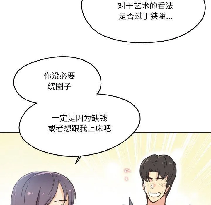 爸爸也疯狂 第12話 第8页